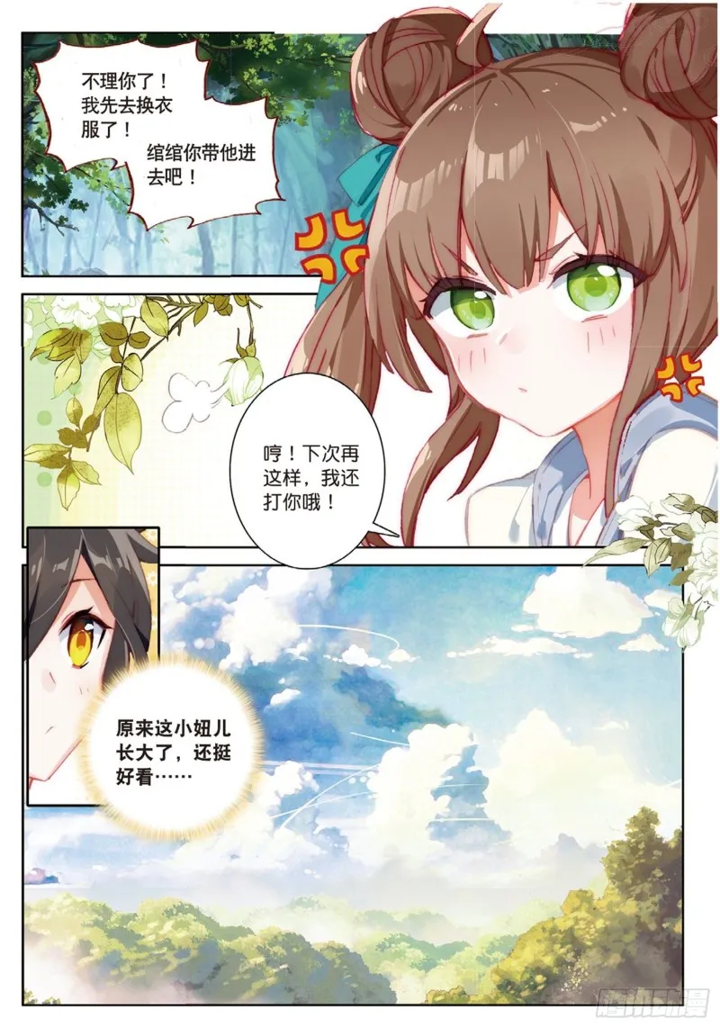 第41话 巧遇（下） 第2页