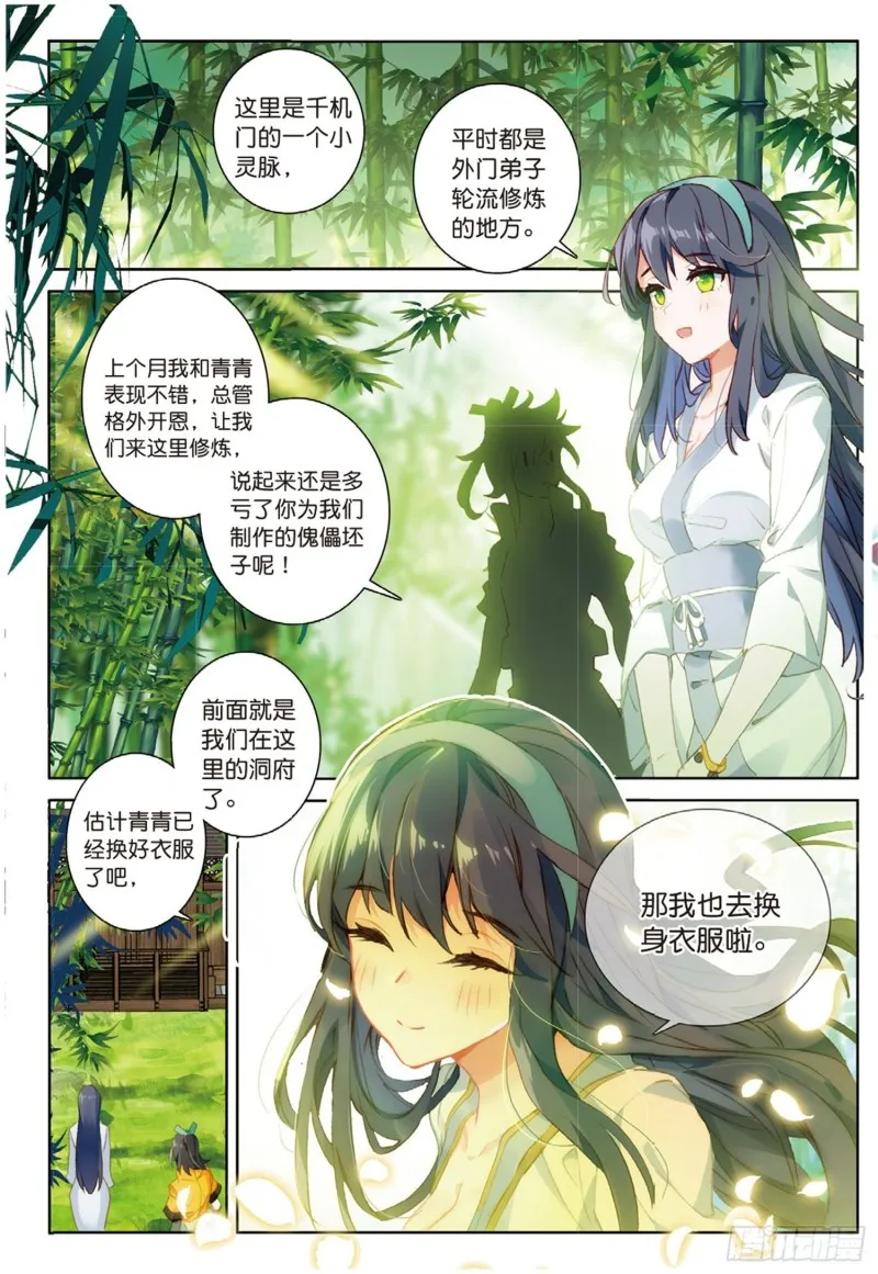 第41话 巧遇（下） 第3页