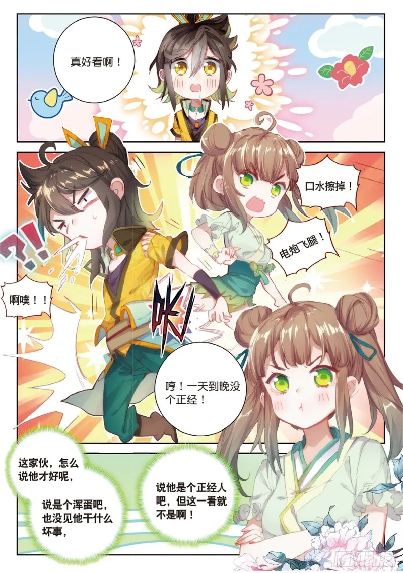 第41话 巧遇（下） 第4页