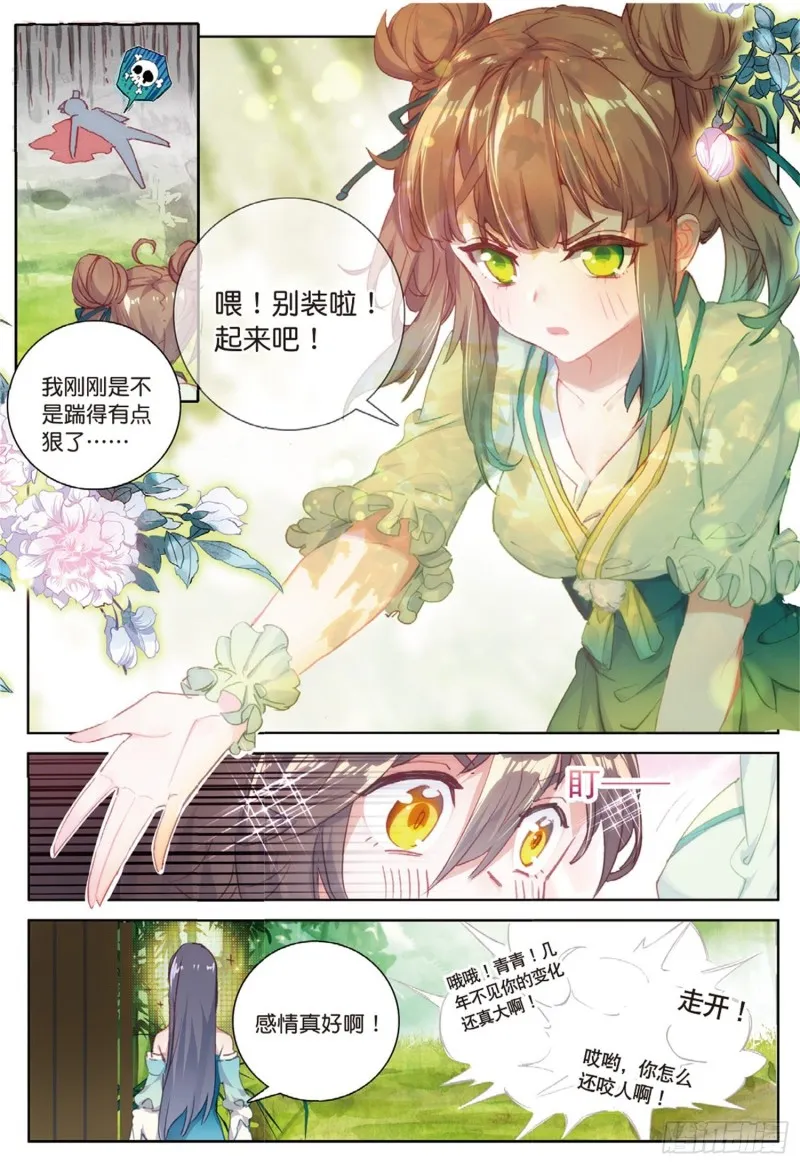 第41话 巧遇（下） 第5页