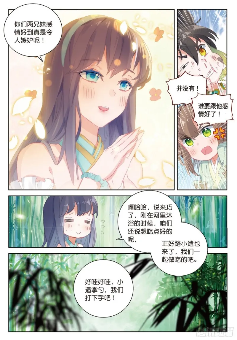 第41话 巧遇（下） 第6页
