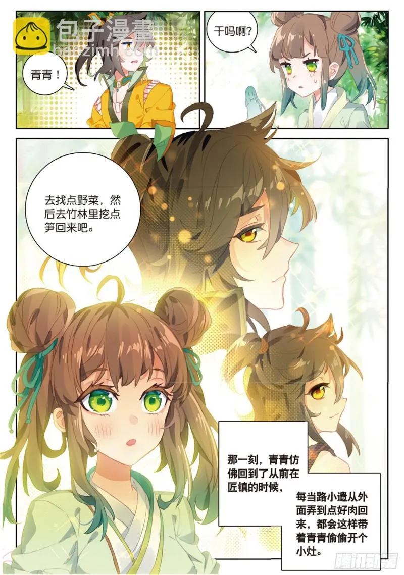 第41话 巧遇（下） 第7页