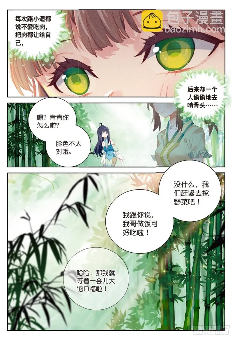 第41话 巧遇（下） 第8页