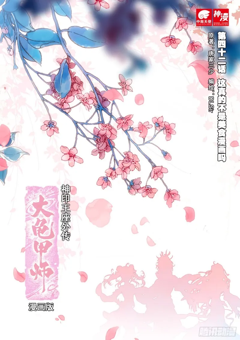 第42话 美食漫画（上） 第1页