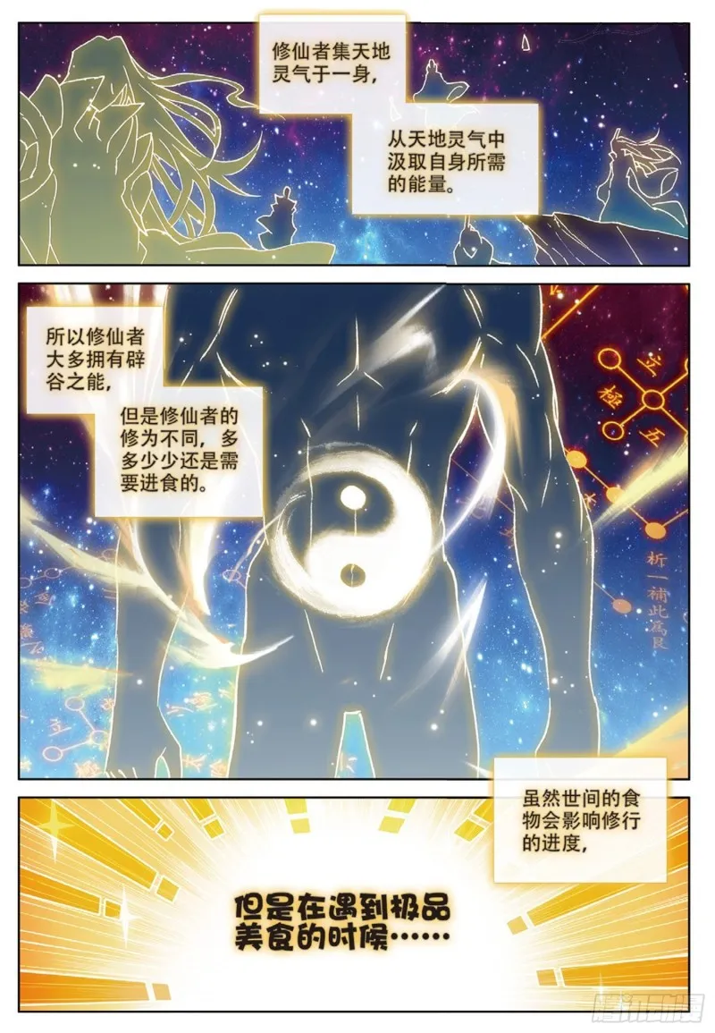第42话 美食漫画（上） 第2页
