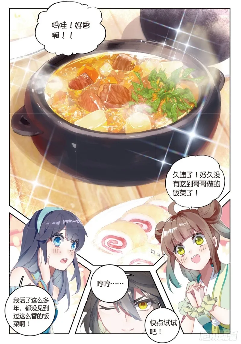 第42话 美食漫画（上） 第3页