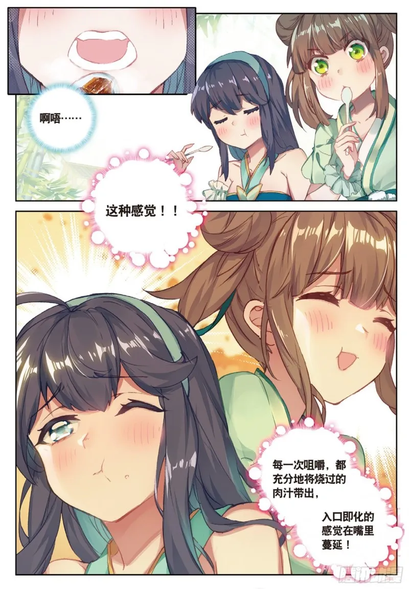 第42话 美食漫画（上） 第4页