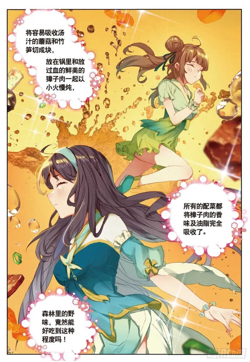 第42话 美食漫画（上） 第5页