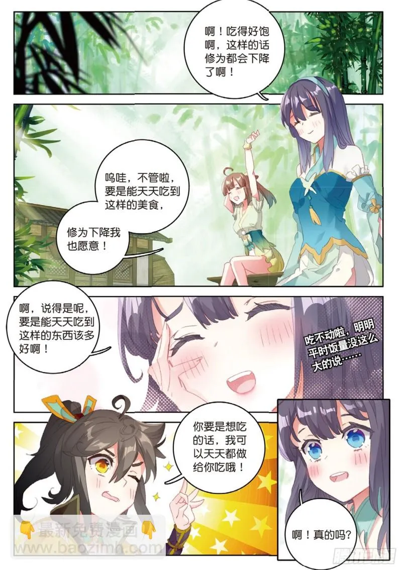 第42话 美食漫画（上） 第6页