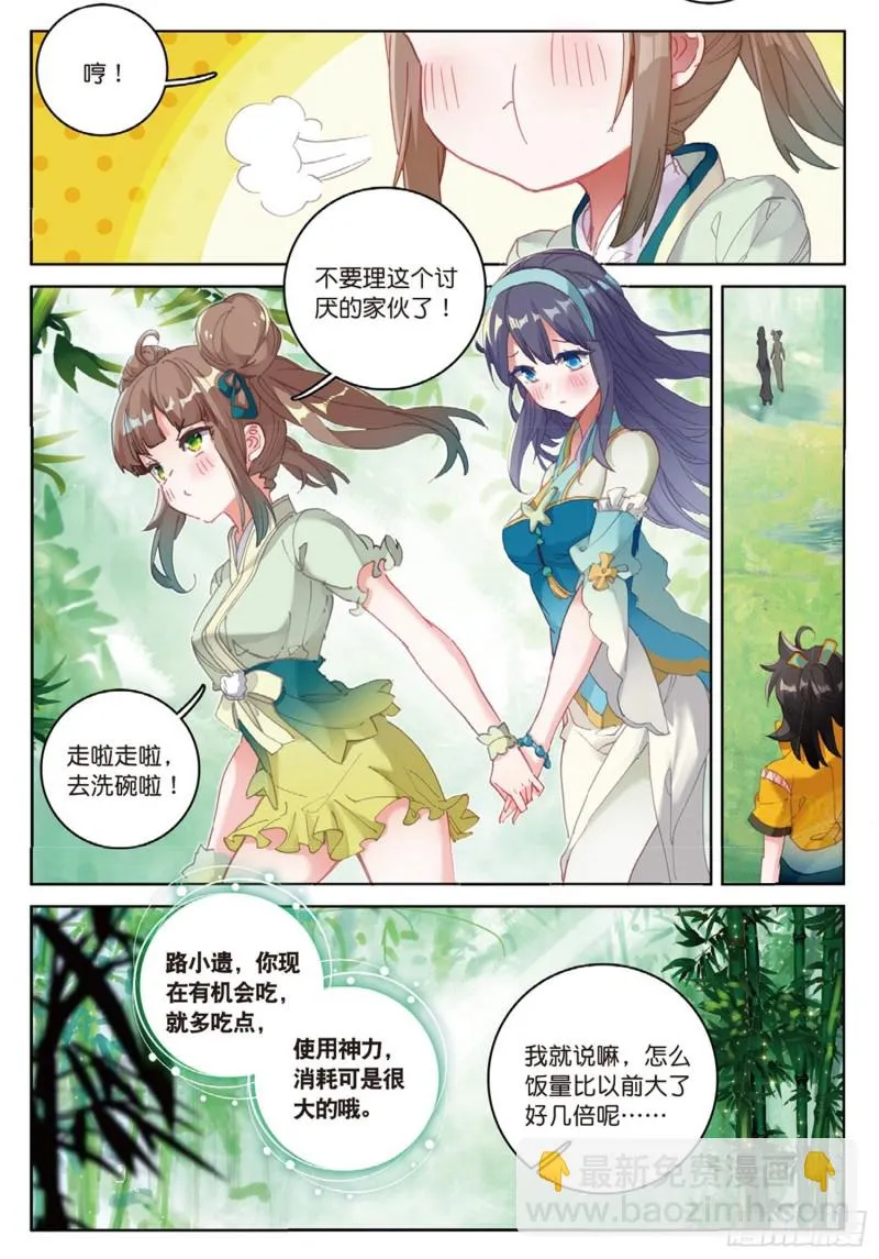 第42话 美食漫画（上） 第8页