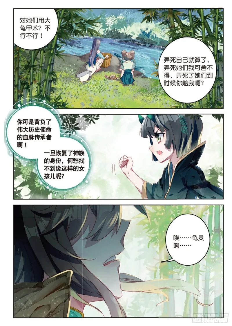 第42话 美食漫画（下） 第2页