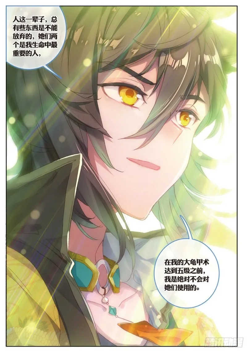 第42话 美食漫画（下） 第3页