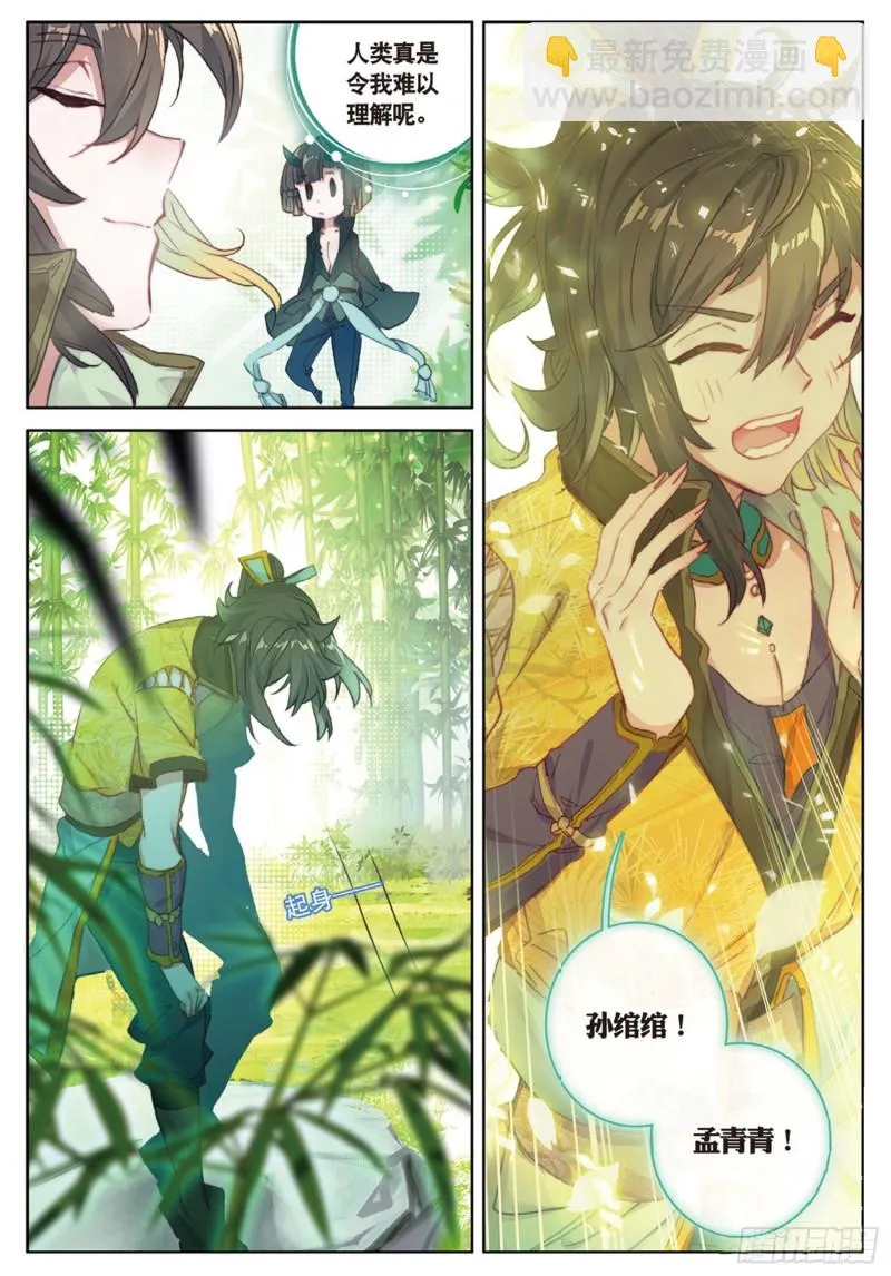 第42话 美食漫画（下） 第4页