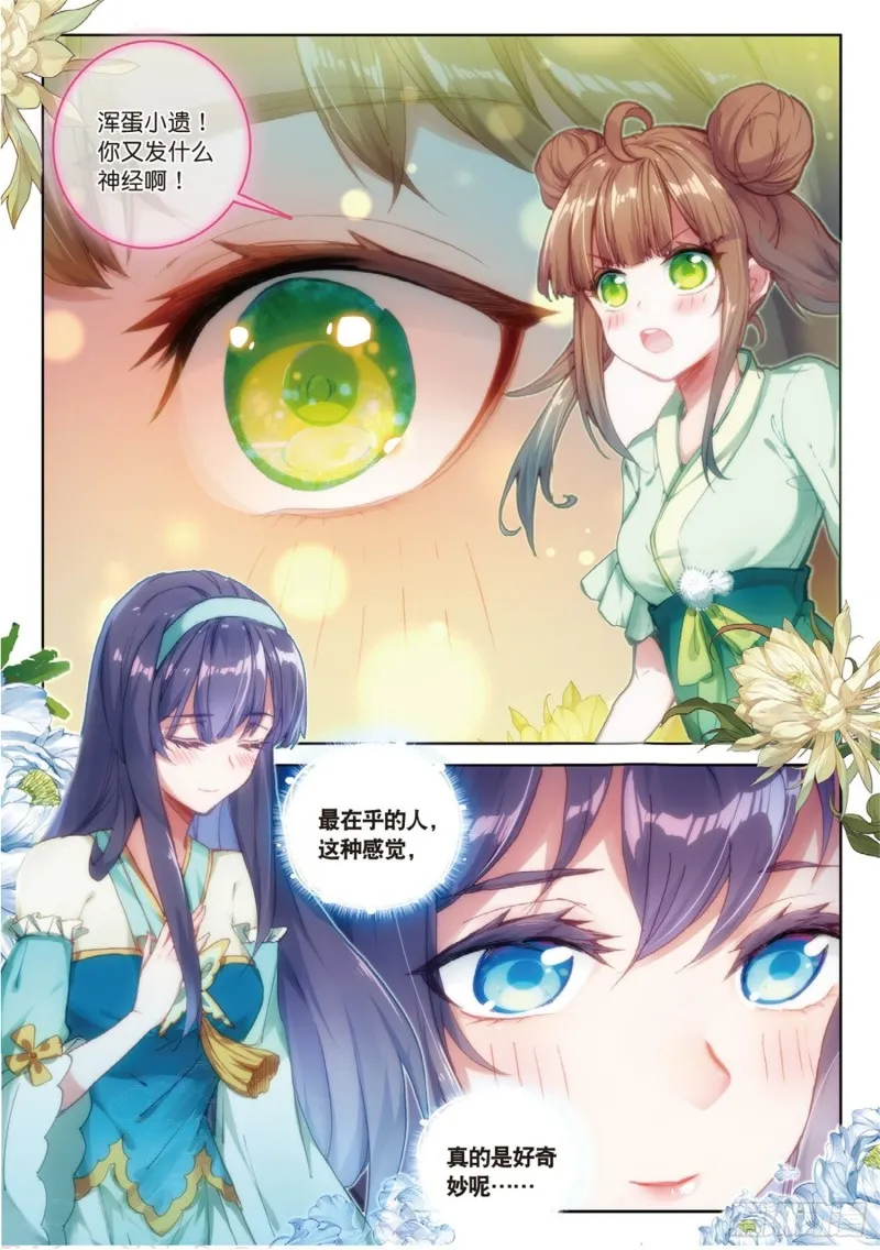 第42话 美食漫画（下） 第7页