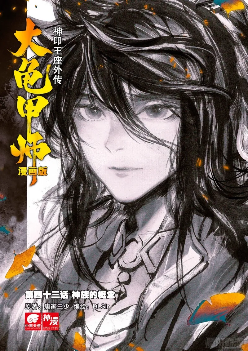 第43话 神族的概念（上） 第1页