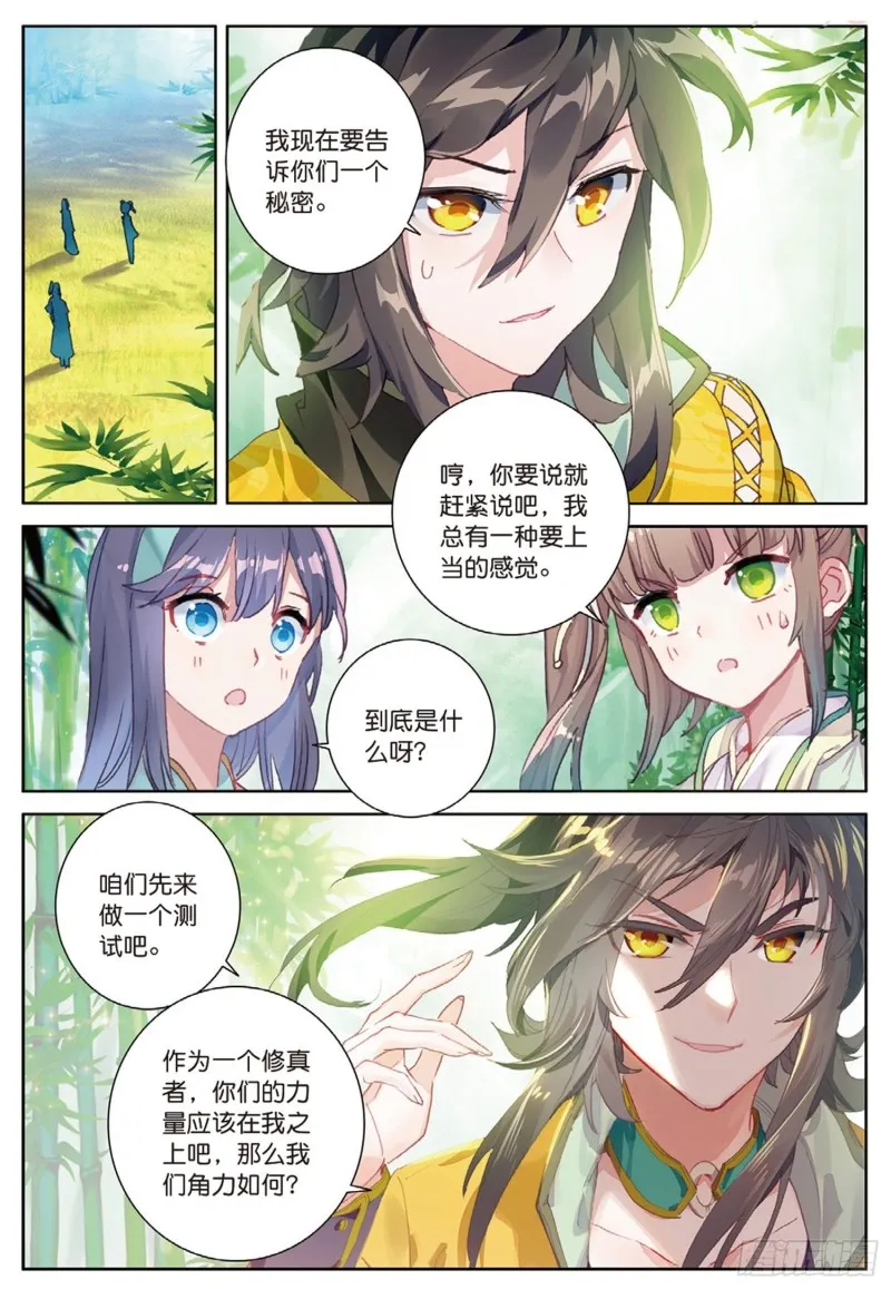 第43话 神族的概念（上） 第2页
