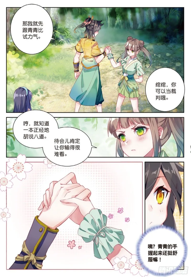 第43话 神族的概念（上） 第3页