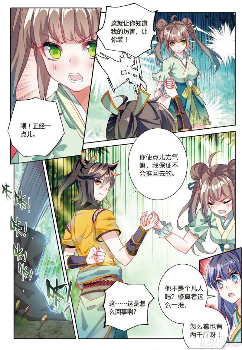 第43话 神族的概念（上） 第4页