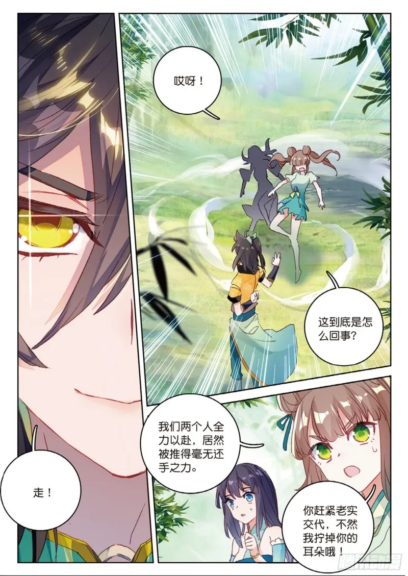 第43话 神族的概念（上） 第6页
