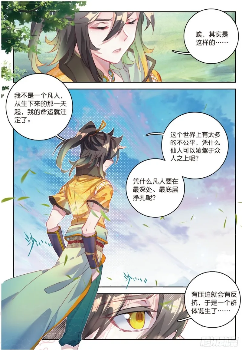 第43话 神族的概念（上） 第7页
