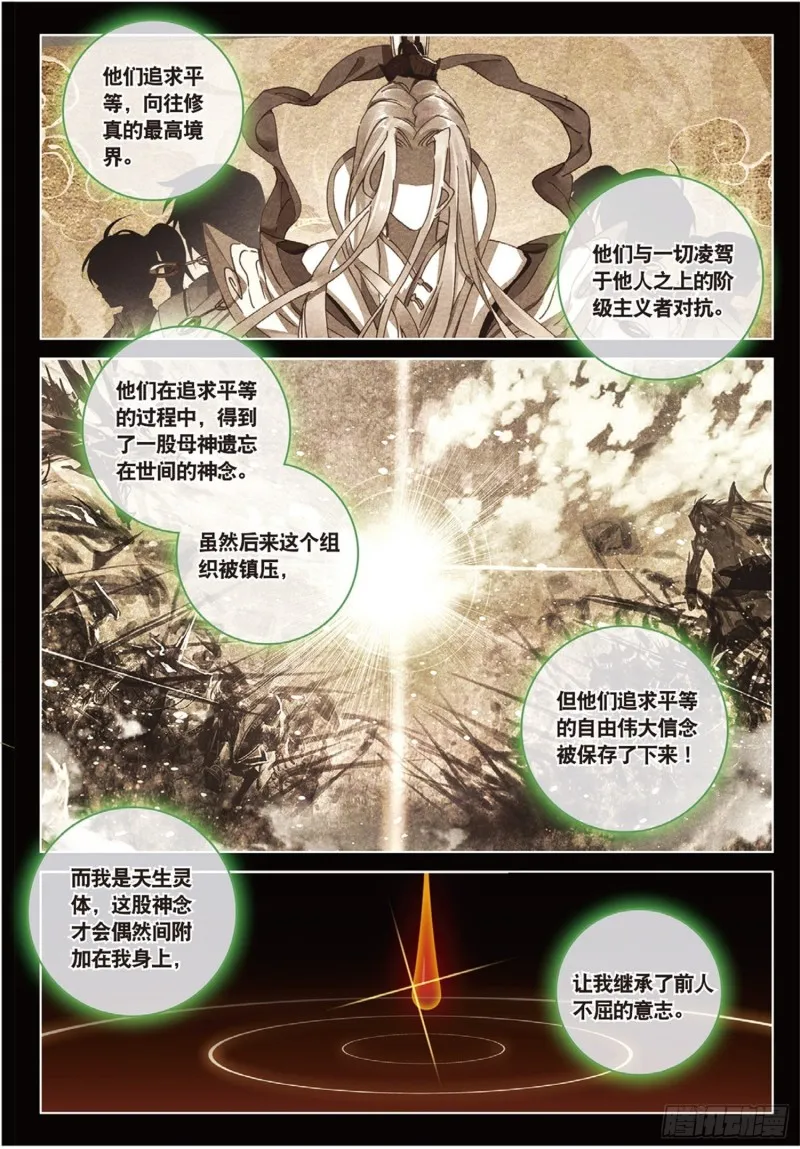 第43话 神族的概念（上） 第8页