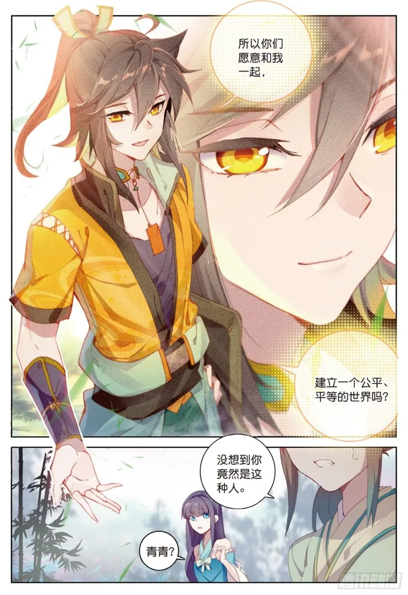 第43话 神族的概念（下） 第1页