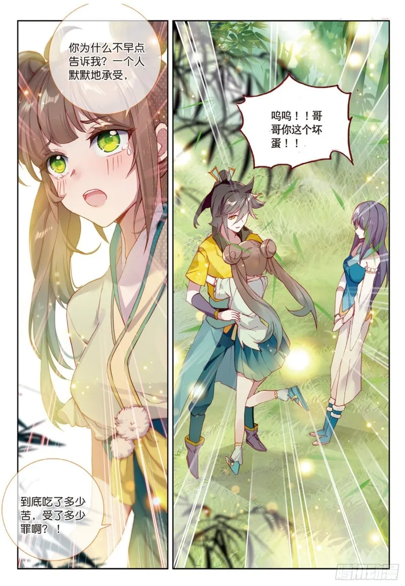 第43话 神族的概念（下） 第2页
