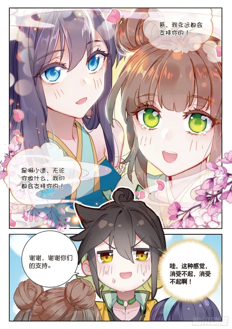 第43话 神族的概念（下） 第3页