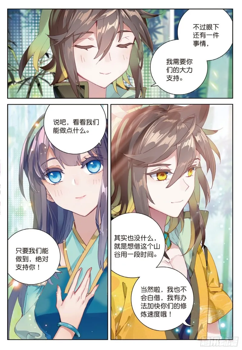 第43话 神族的概念（下） 第4页
