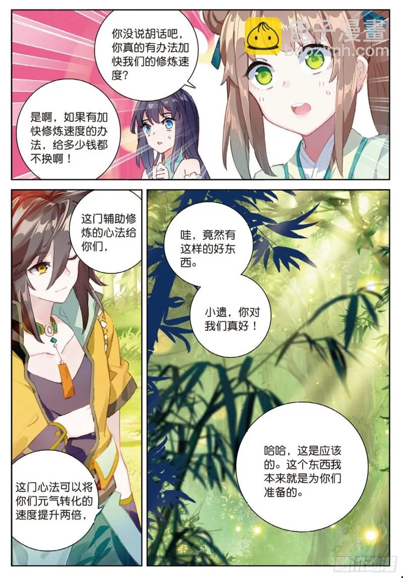 第43话 神族的概念（下） 第5页