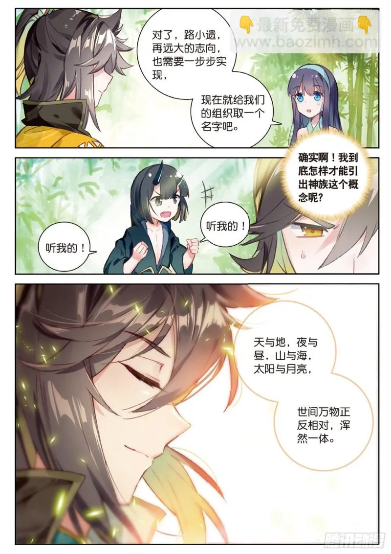 第43话 神族的概念（下） 第6页