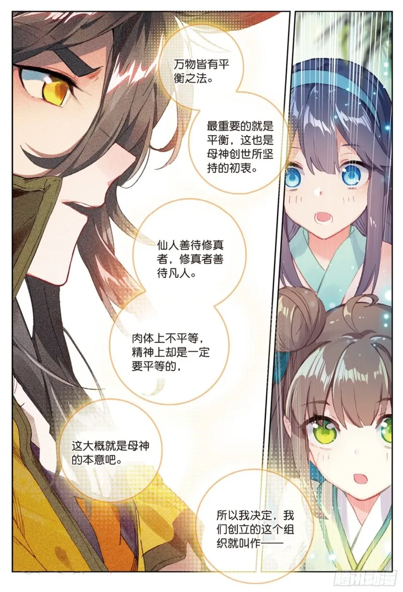 第43话 神族的概念（下） 第7页
