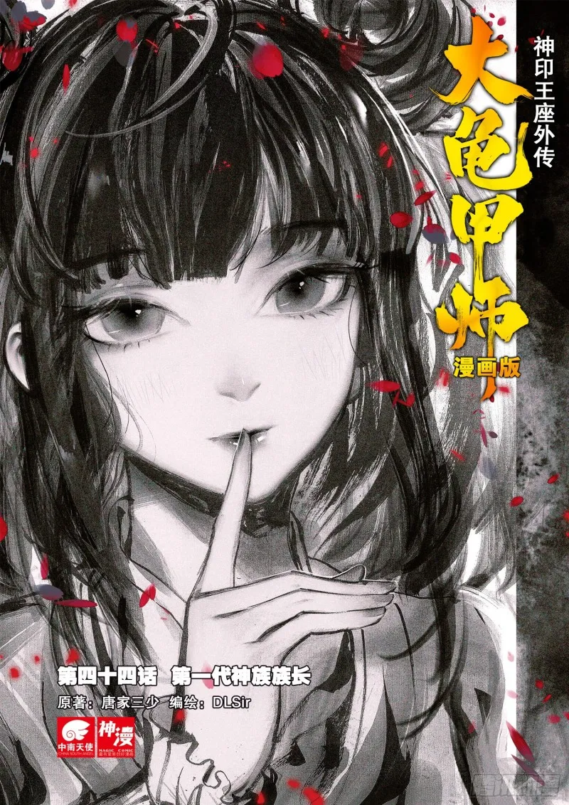 第44话 第一代神族族长 上 第1页