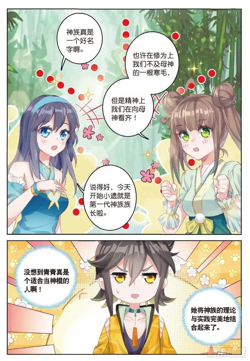 第44话 第一代神族族长 上 第2页