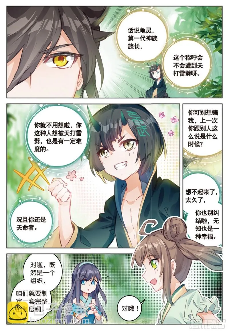 第44话 第一代神族族长 上 第3页