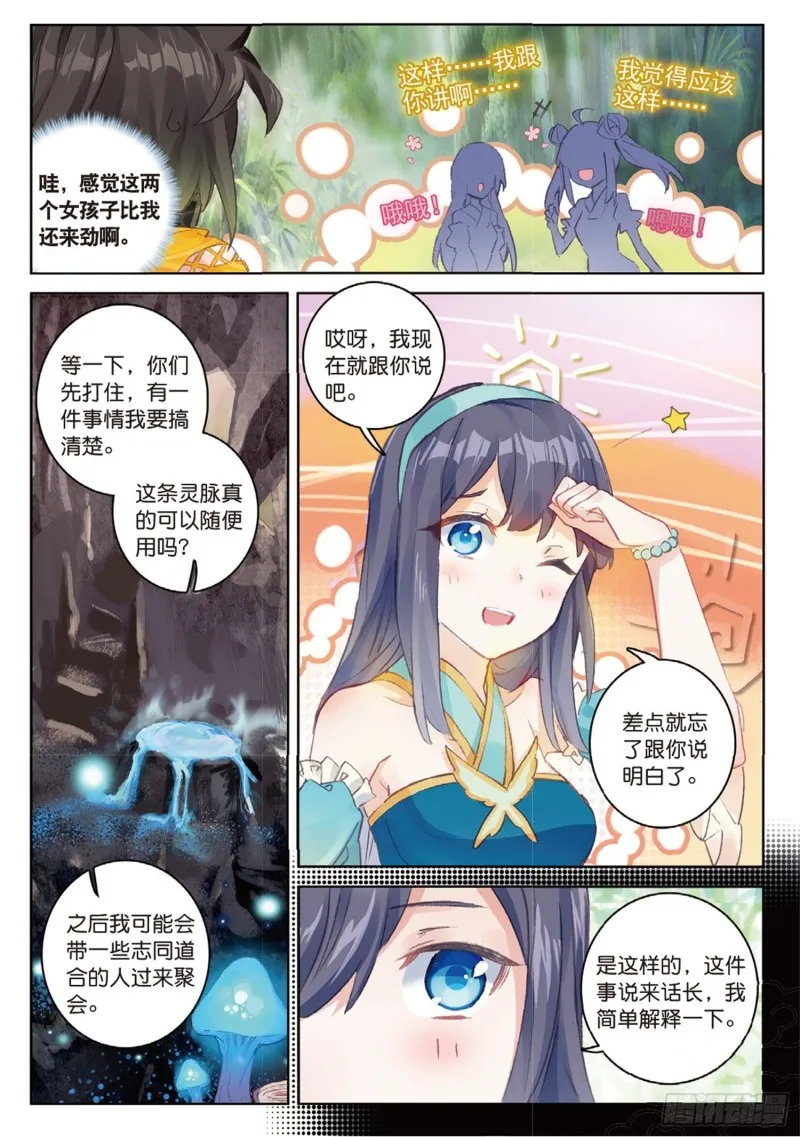 第44话 第一代神族族长 上 第4页