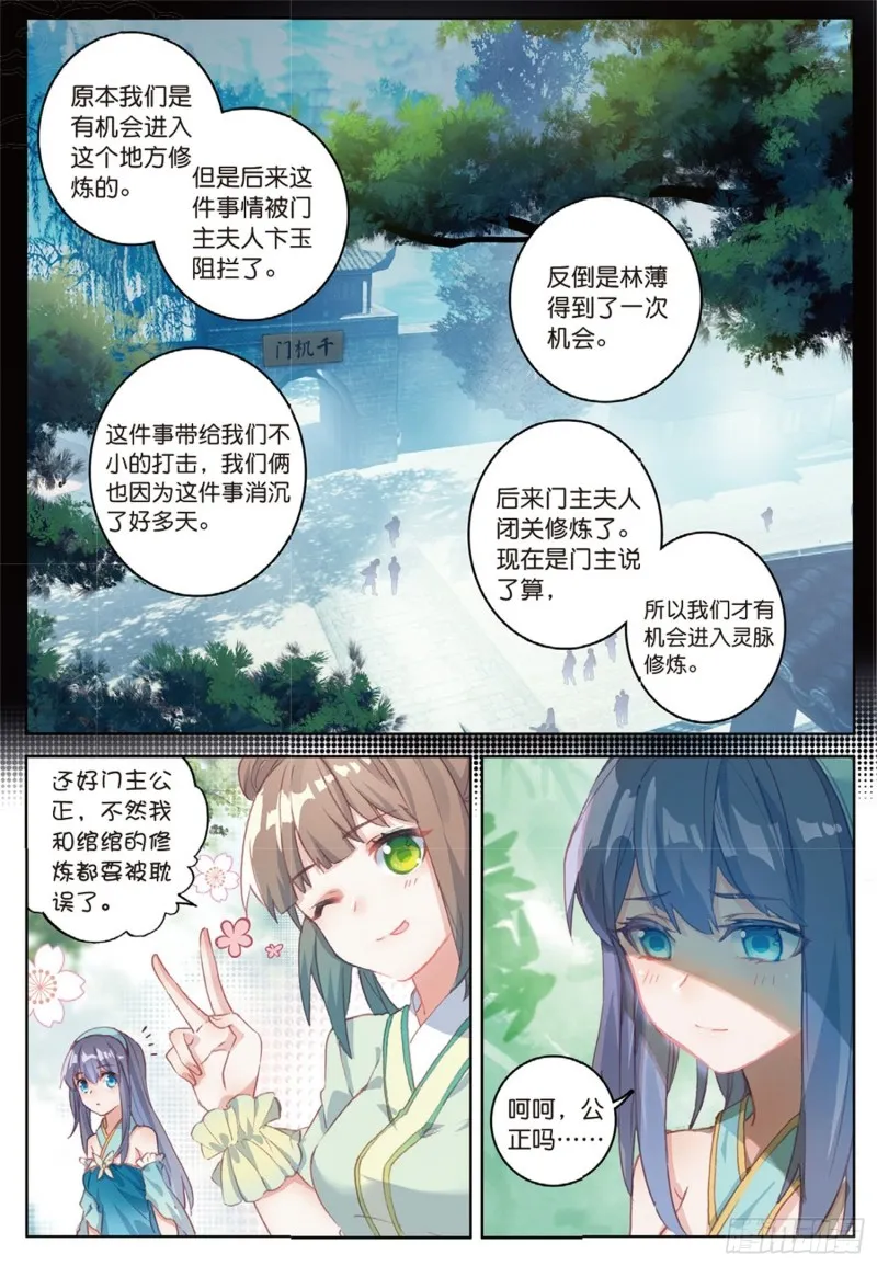第44话 第一代神族族长 上 第5页
