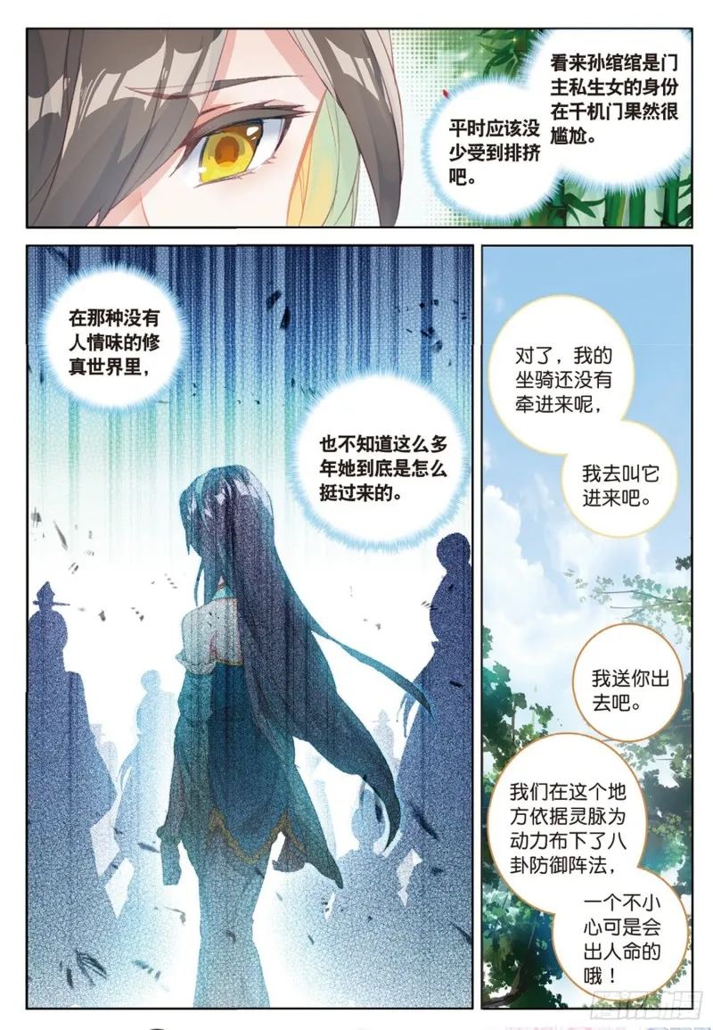 第44话 第一代神族族长 上 第6页