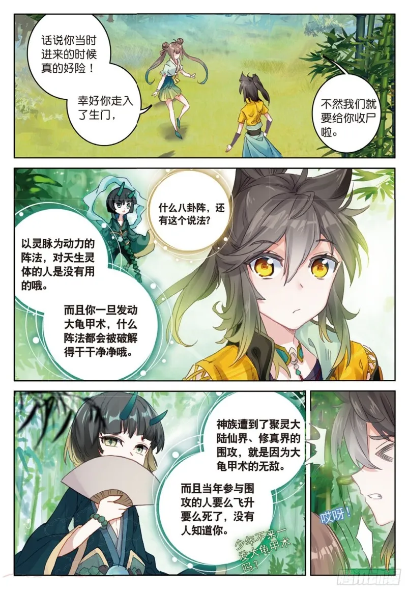第44话 第一代神族族长 上 第7页