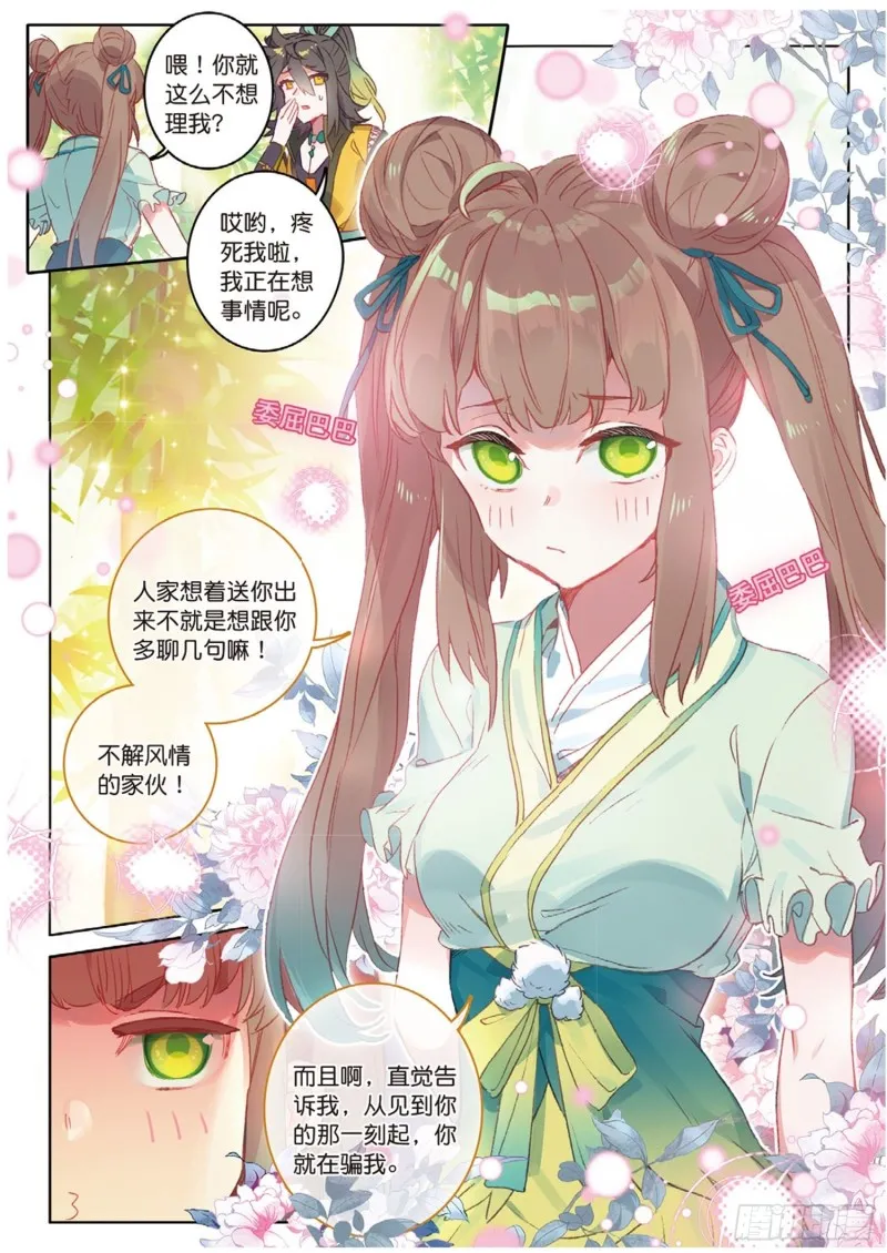 第44话 第一代神族族长 上 第8页