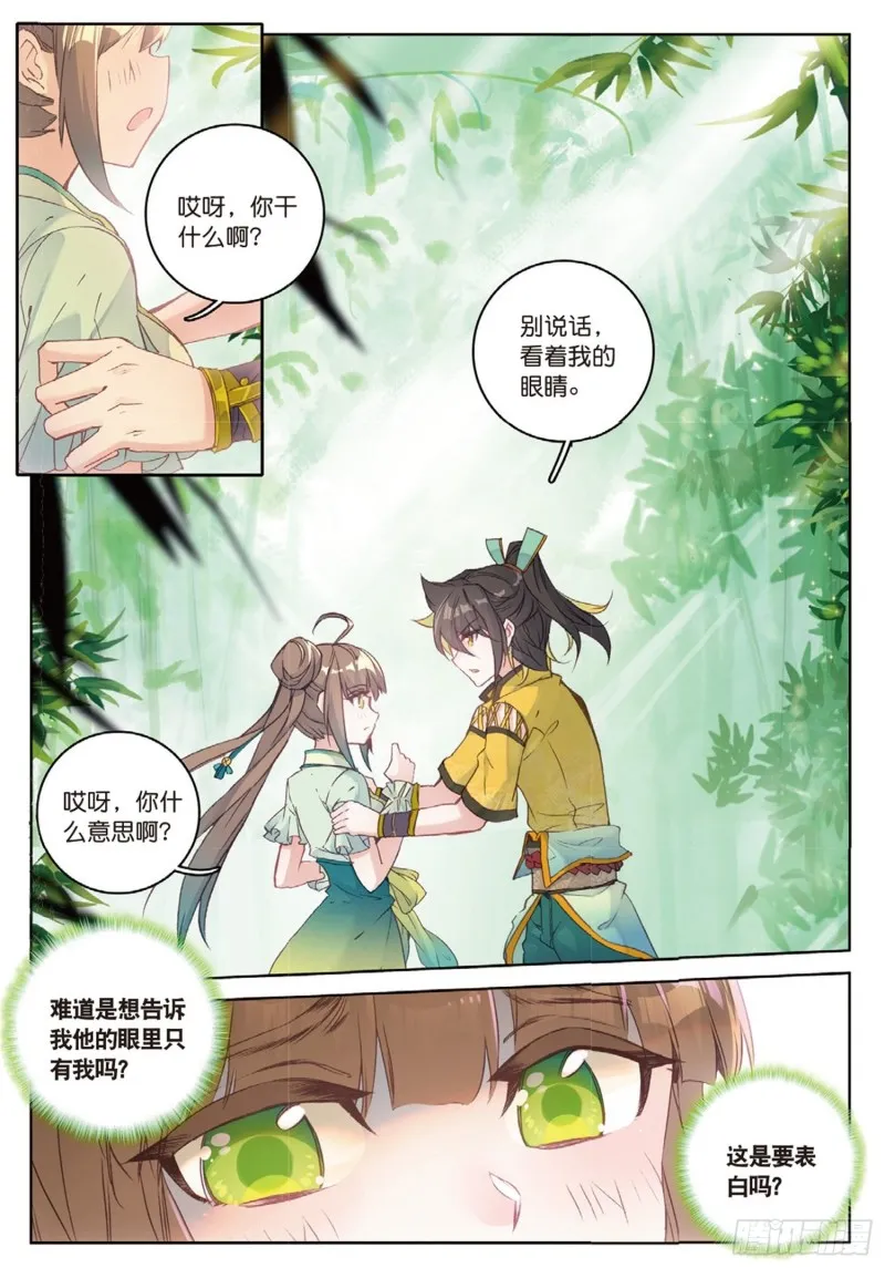 第44话 第一代神族族长 下 第1页