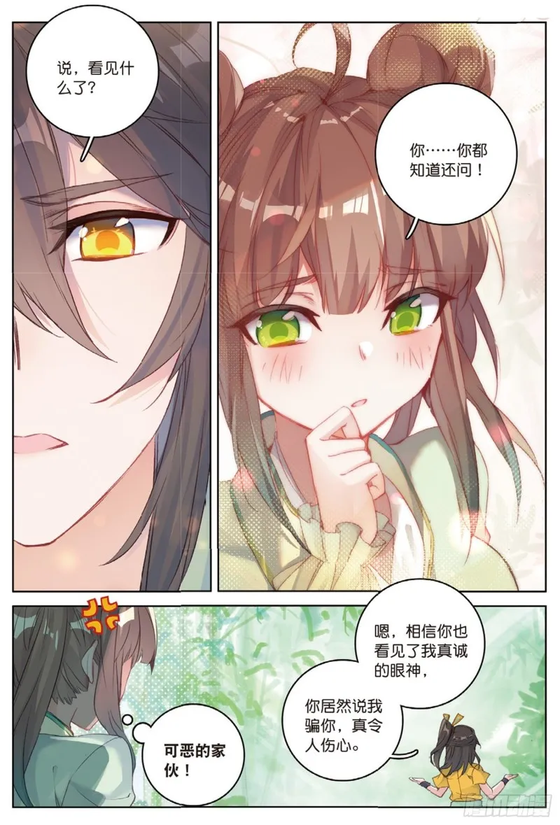 第44话 第一代神族族长 下 第2页