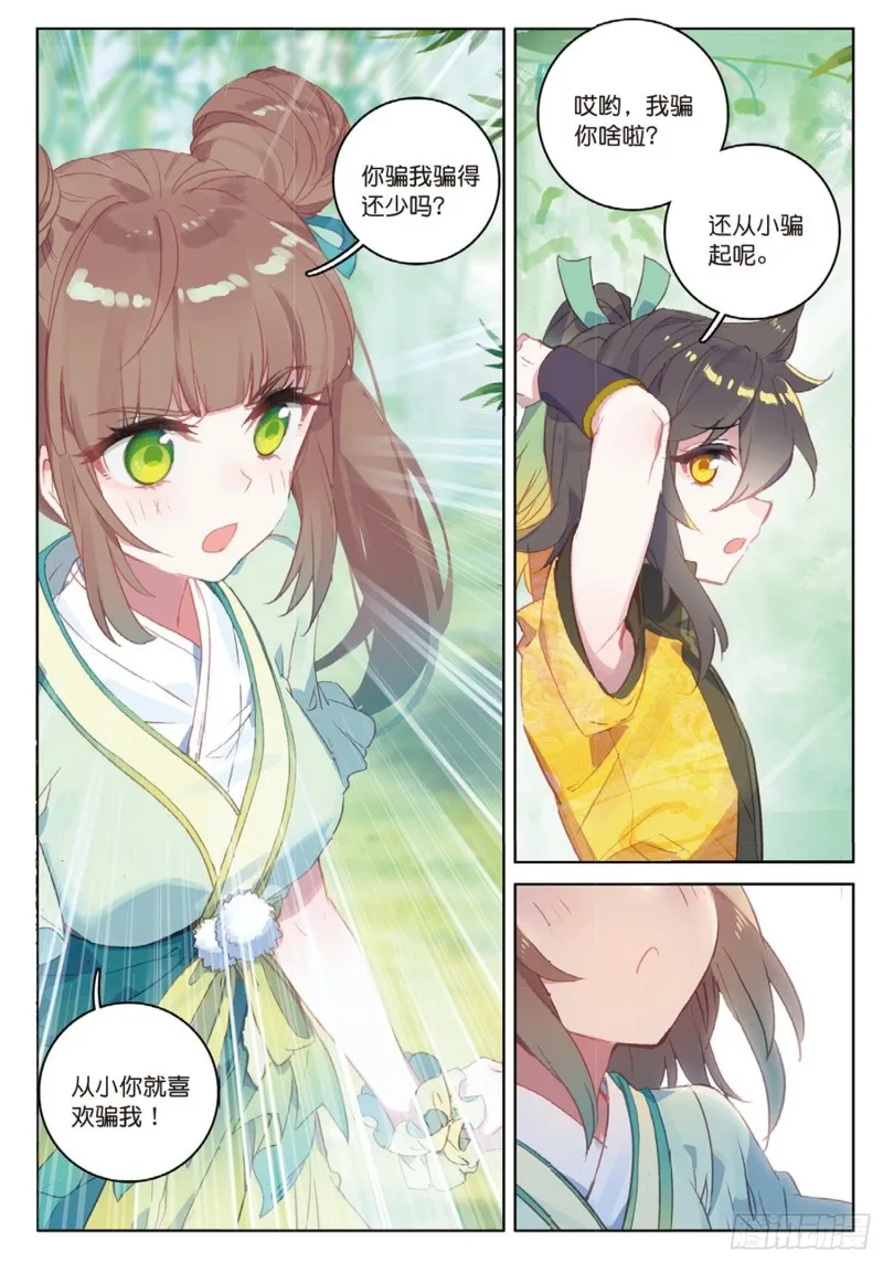 第44话 第一代神族族长 下 第3页