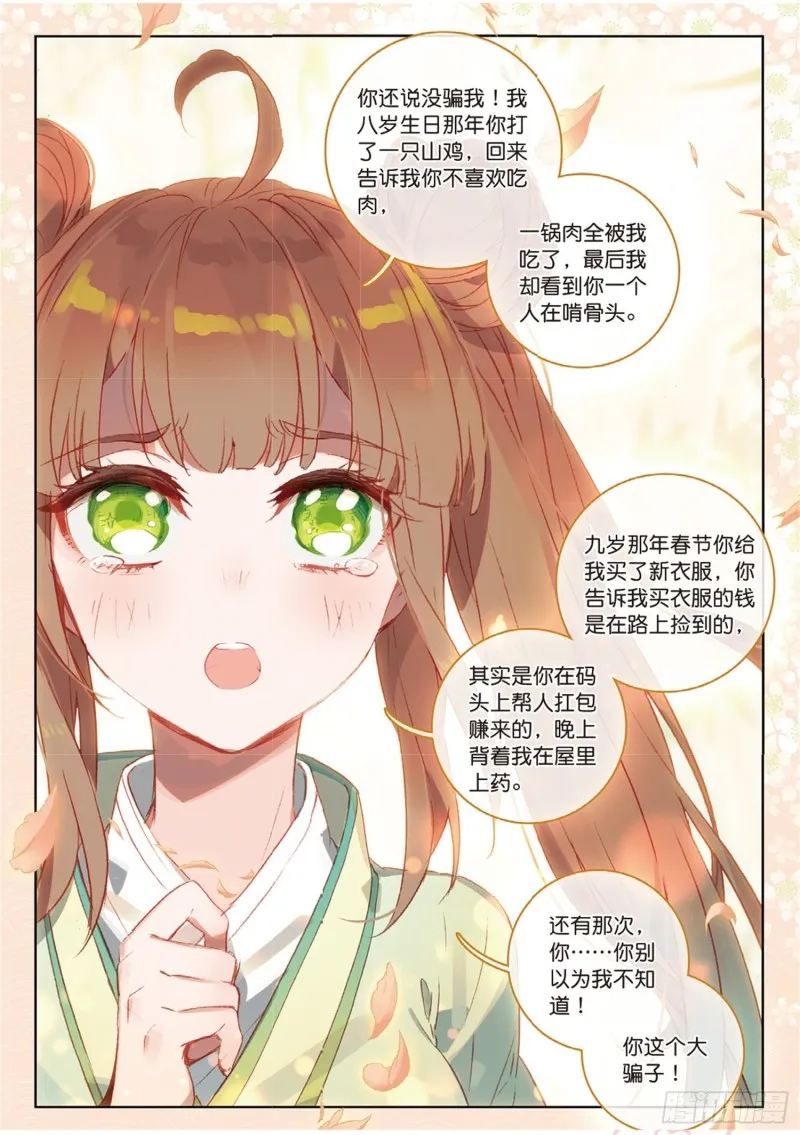 第44话 第一代神族族长 下 第4页
