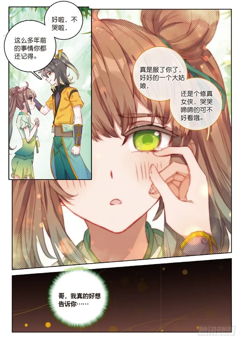 第44话 第一代神族族长 下 第5页