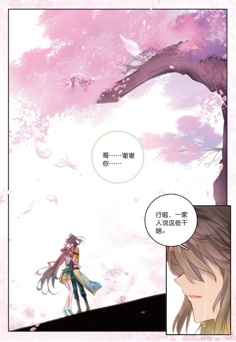 第44话 第一代神族族长 下 第6页