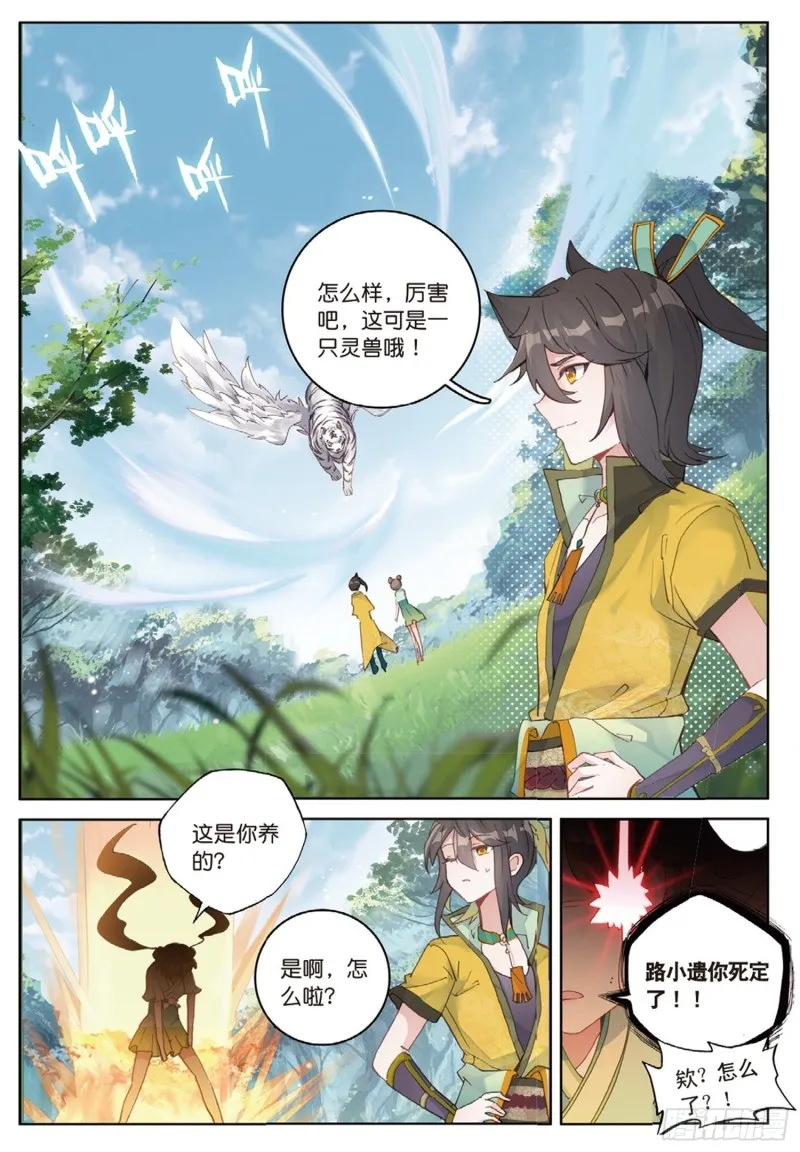 第44话 第一代神族族长 下 第8页