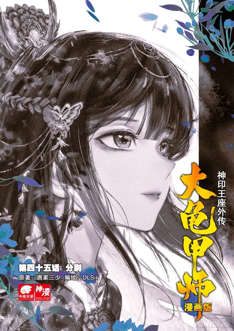 第45话 分别（上） 第1页