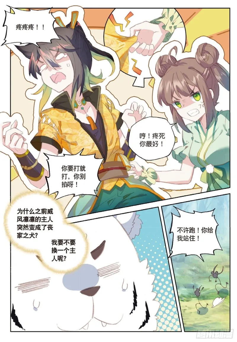 第45话 分别（上） 第3页