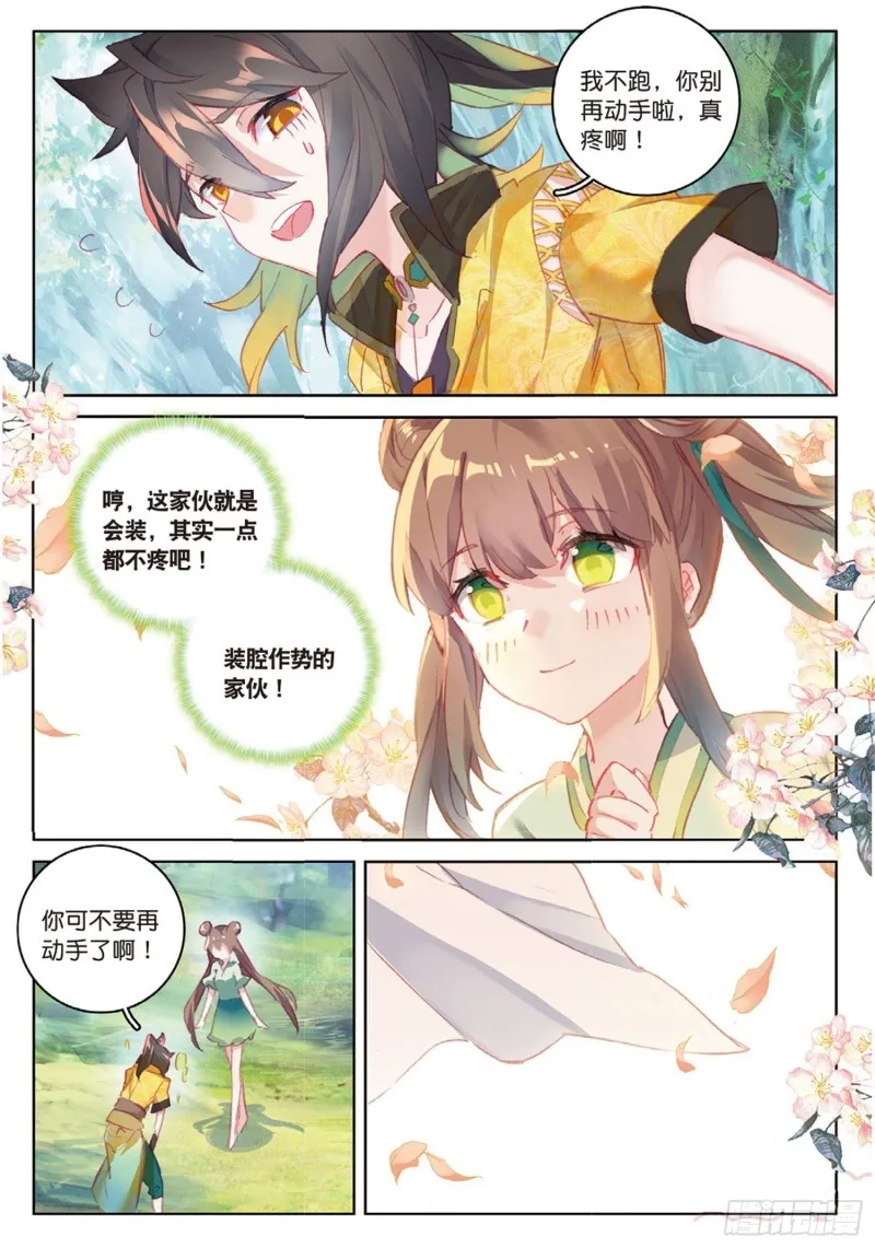 第45话 分别（上） 第4页